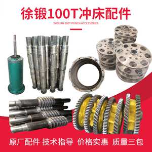 徐锻100B冲床配件人字齿轮飞轮保持盘摩擦块滑块导轨铜套连杆