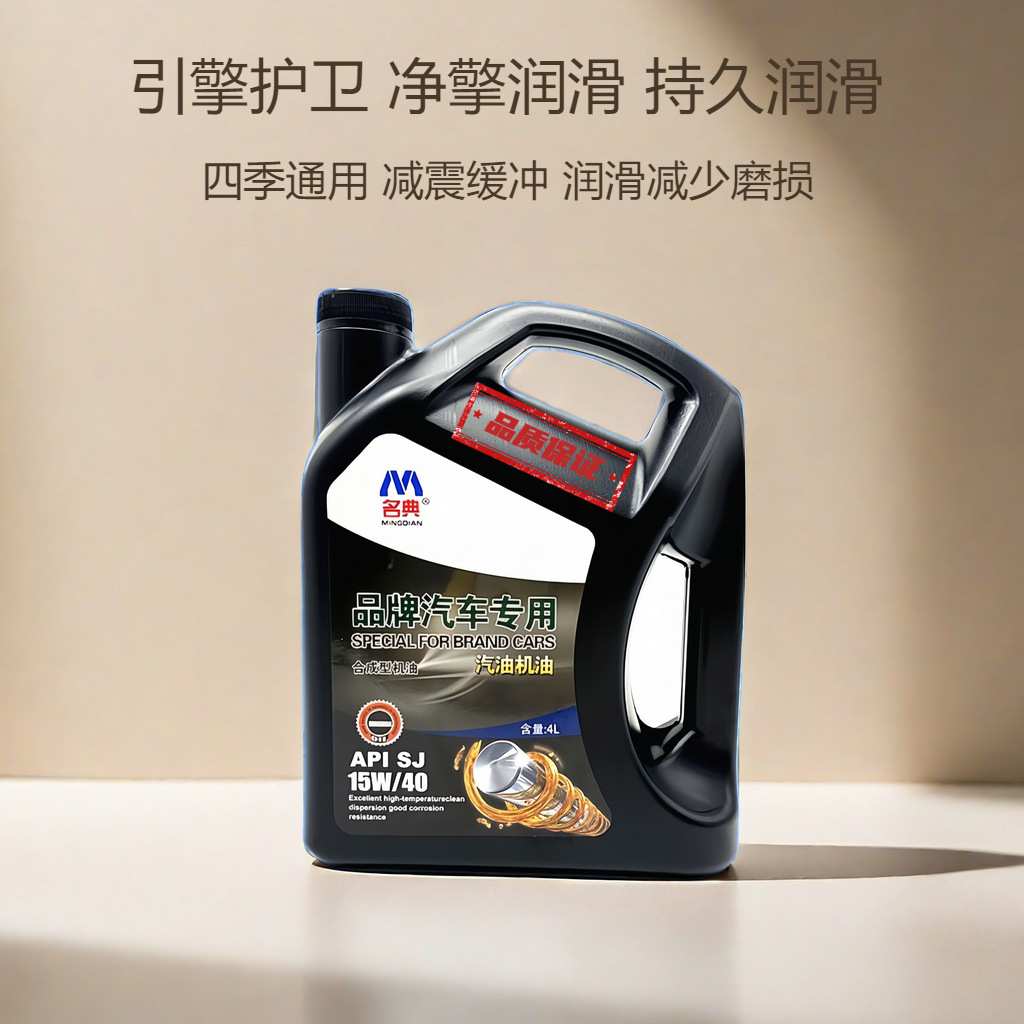 汽车机油小车轿车吉利英朗比亚迪众泰长城汽车15W-40四季通用机油