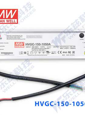 150W明纬1050mA恒流可调调光LED电源HVGC-150-1050AB 15-143V防水