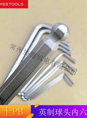 瑞士PB swiss tools 212Z英制球头内六角扳手单支5/64 3/32 5/32