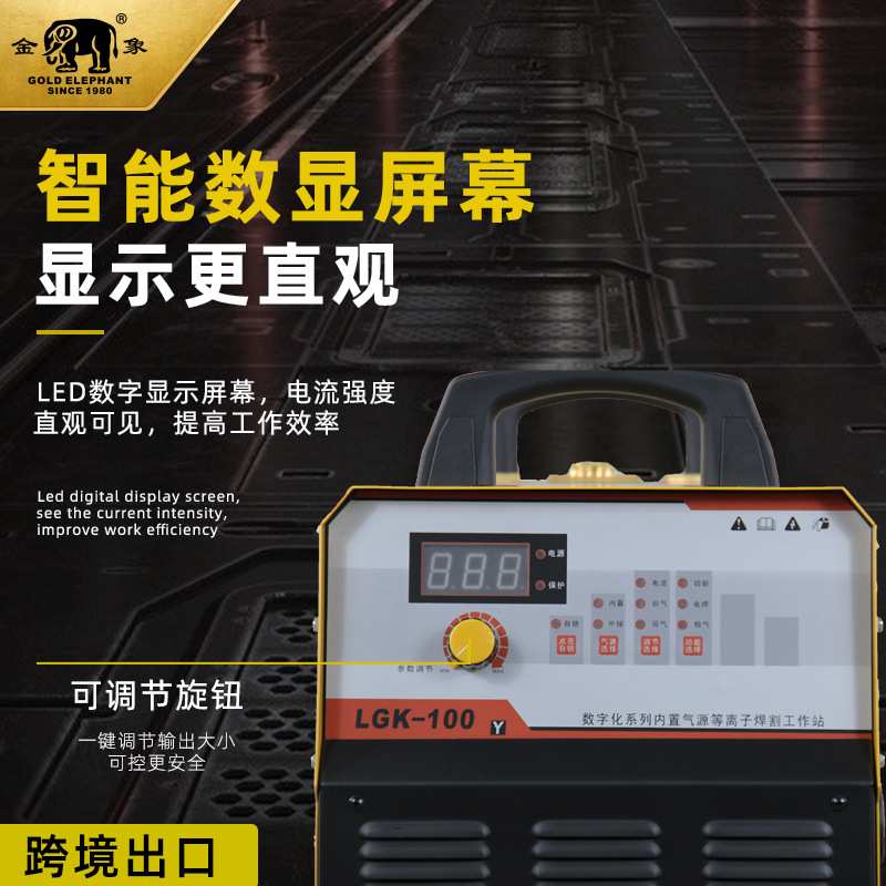 等离子切割机内置气泵家用便携一体机380V金象LGK-100电焊工业