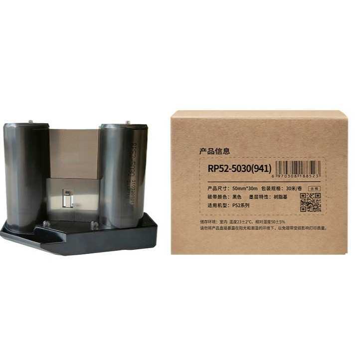 伟文Makeid品胜原厂标签打印机碳带W200T/P50/P1200/DF200碳带盒