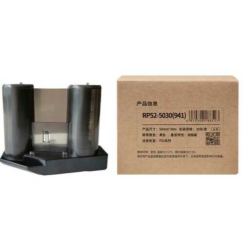伟文Makeid品胜原厂标签打印机碳带W200T/P50/P1200/DF200碳带盒