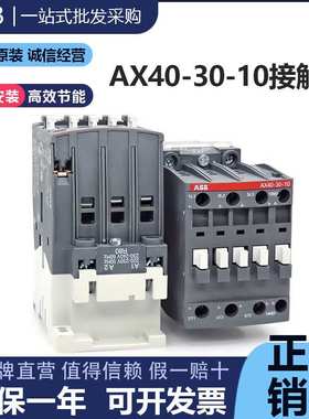 原装三相40A 380低压接触器AX40-30-10 01 -80线圈交流110V220V