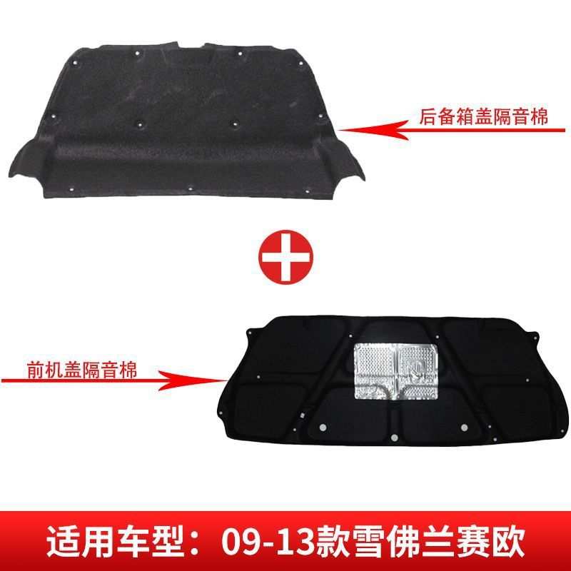 适用赛欧/科鲁兹机盖内衬隔热隔音棉后备箱盖上内衬后尾门隔音棉