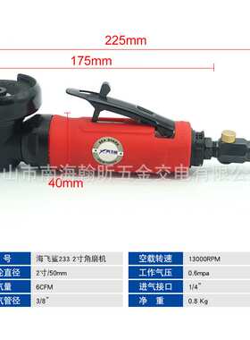 海飞鲨233气动角磨机2寸50mm风动磨光机抛光砂光机/角向磨光机