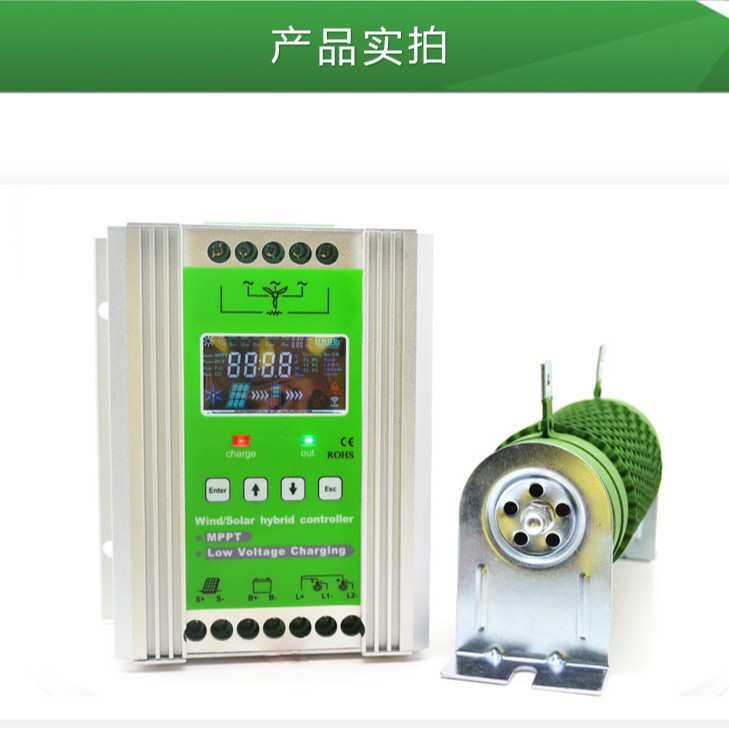 MPPT风光互补控制器12V24V48V500W600W800W1KW风力发电机光伏充电