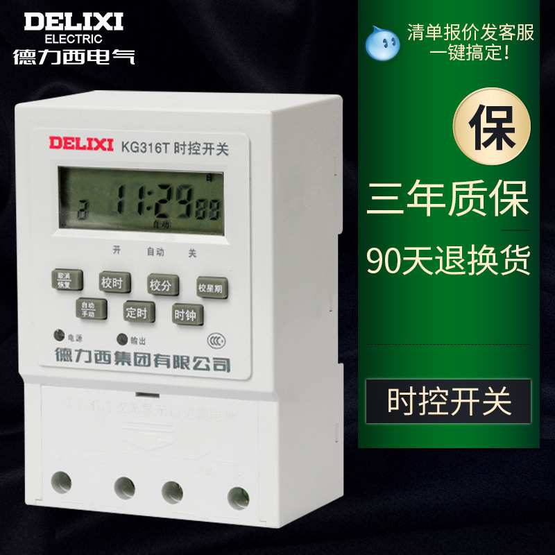 德力西时控开关时间控制器微电脑自动路灯抽水泵电源KG316t定时器