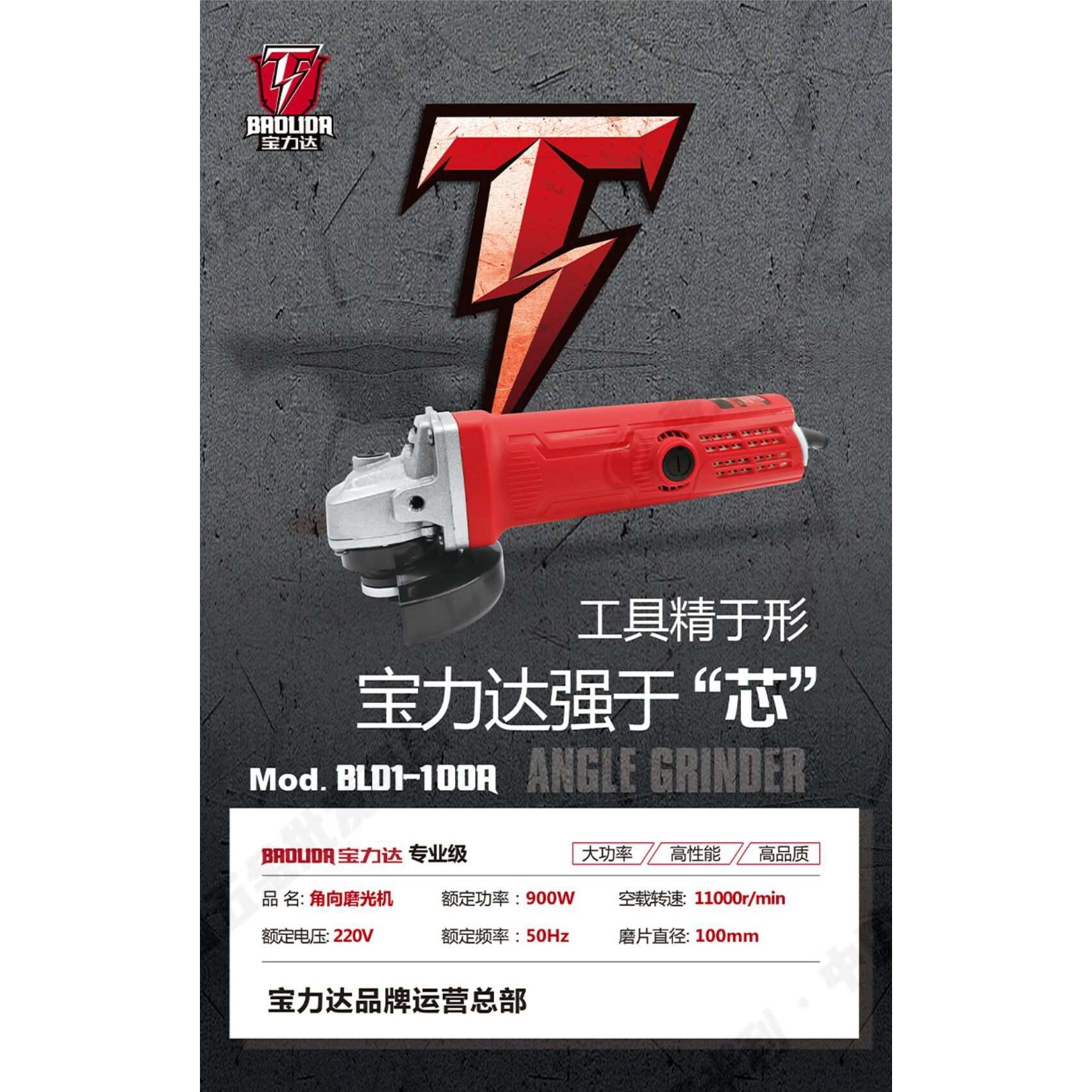 【货号07587】BLD8-100A宝力达角磨机