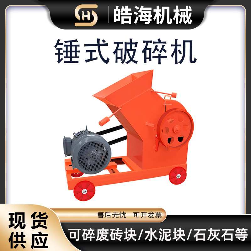 建筑垃圾水泥块粉碎设备 移动式混凝土石块制砂机 小型锤式破碎机