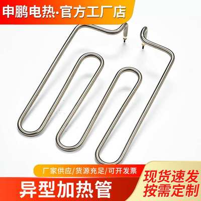 异型加热管油炸锅加热管电热管油炸炉配件油炸机发热管电炸锅配件