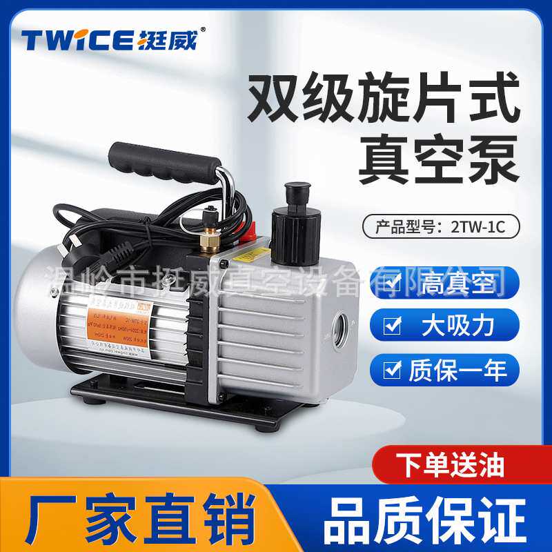 【厂家直发】挺威2TW-1C双级旋片式真空泵1L/S一升小型抽气泵设备