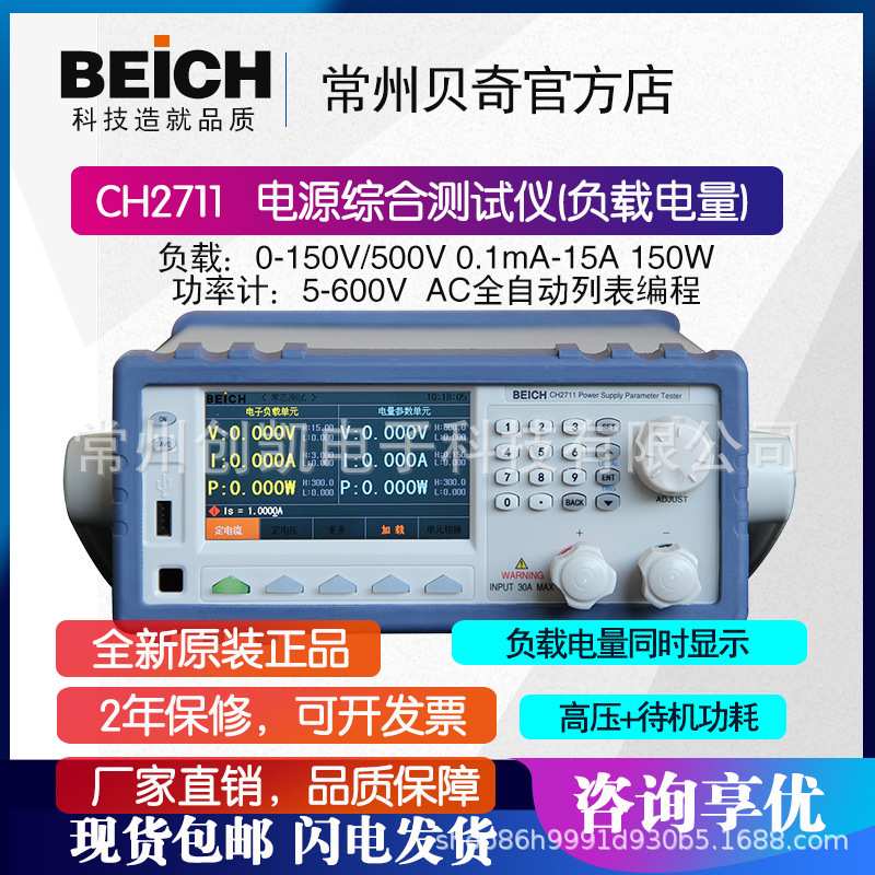贝奇电源综合仪CH2711负载电量一体机电参数电子负载综测机