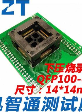 QFP100-0.5-16*16MM 测试座 转换座 烧录座QTQ100-0.5编程座 工厂