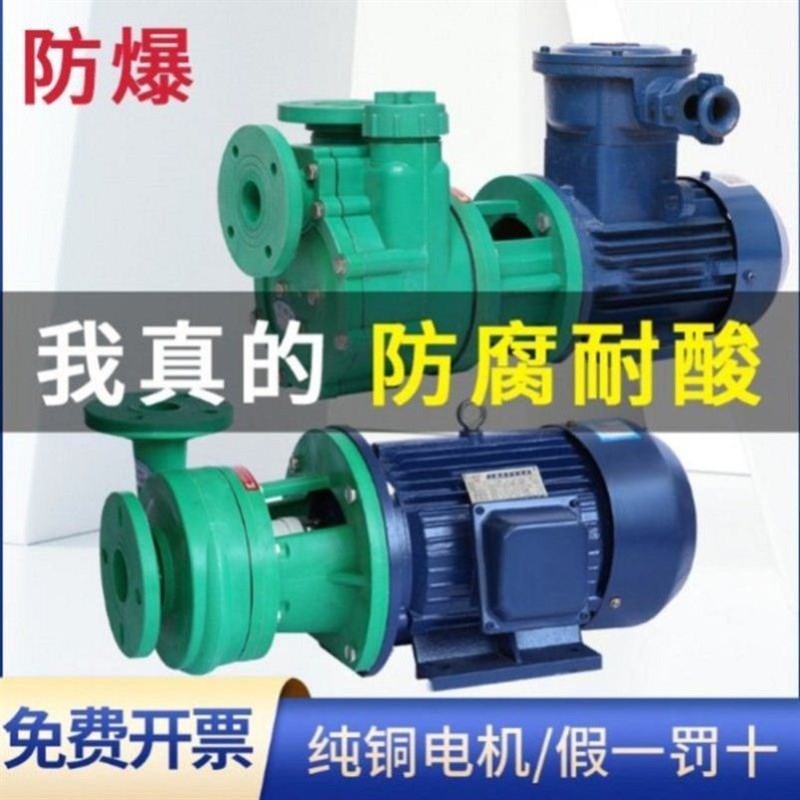 现货上海 FP耐腐蚀塑料离心泵 FP65D-50-150化工泵65FP-25