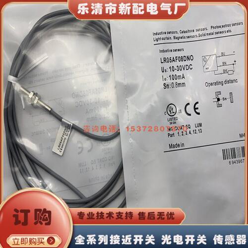 全新现货 电感式传感器 LR05AF08DNO 接近开关 质保一年 新配