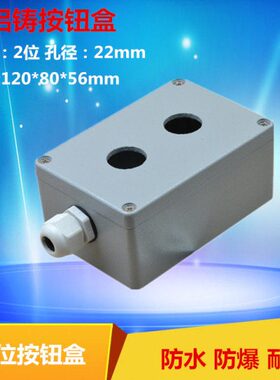 密封按钮盒急停铸铝5盒盒*0按钮开关*f防水62孔金属按钮8控制120