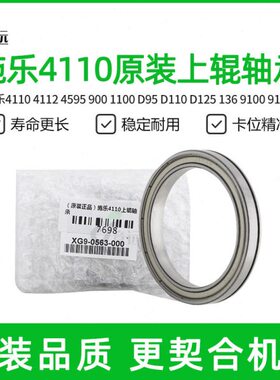 D1295原装轴承上辊 41影定D2741 010轴承4111施乐 9545
