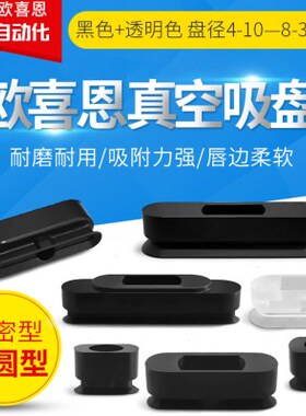 8耐高温圆- --体641-5-D4腰D椭D/真空吸盘EP W10单204230 型DJ