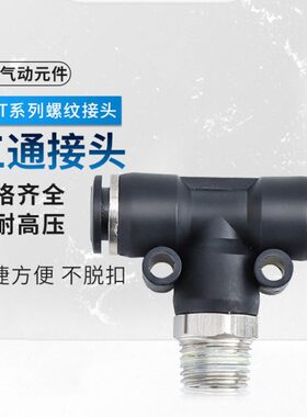 T10三通3-T-/T8-个B0-快插接头10P气管M5型PB/0正002BP/T6螺纹/24
