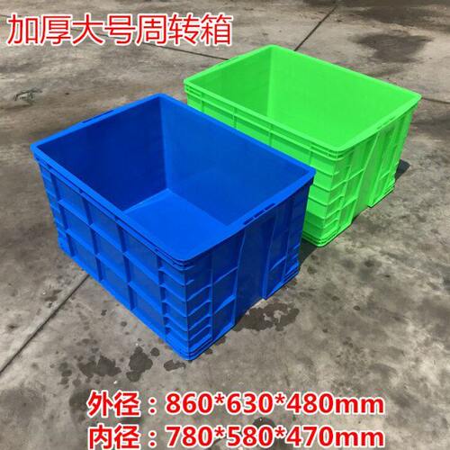 特大号加厚塑料周转箱货架仓储物流箱860*630*480车间仓库运输筐
