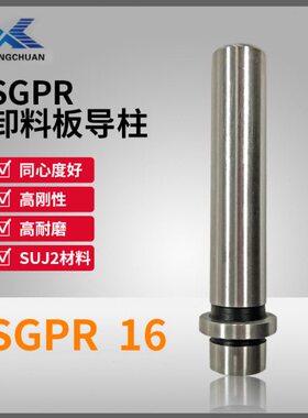 辅助Sii精密导柱导套导柱攻PR 内G板msu16M 卸料牙导柱精密十字