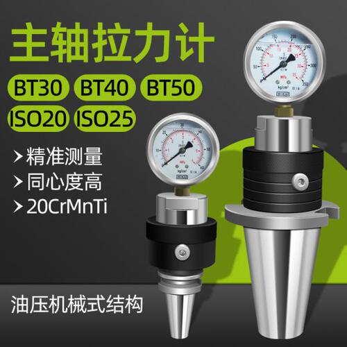 ST3025机械油主轴I器测力CNC加工中心0压4020拉力计/ /50B拉力计