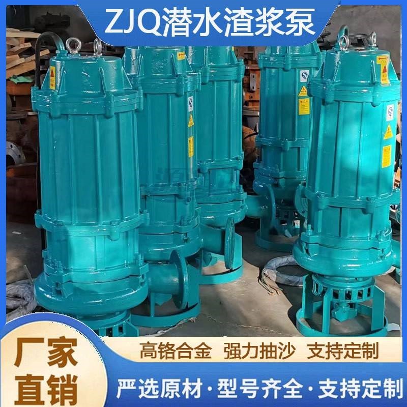 ZJQ潜水渣浆泵搅拌式抽沙泵50ZJQ25-30-7.5河道清淤X立式耐磨吸沙