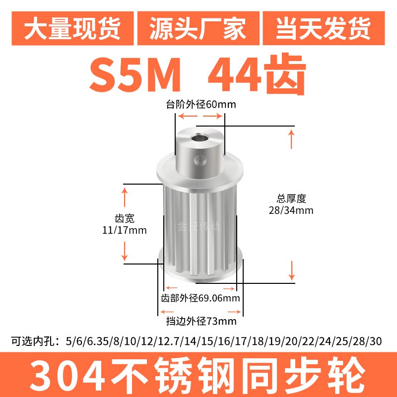 S5M44齿宽11/17同步轮内孔5/6/8/10/I14同步带轮304不锈钢带轮防