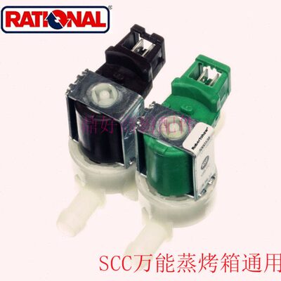 CM/SCC烤箱双头电磁阀RATIONAL双线圈电磁阀烤箱配件5000138