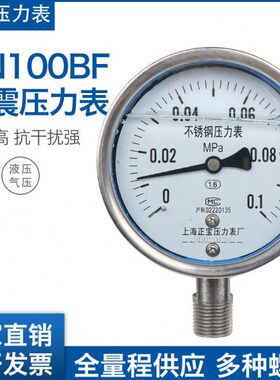 bfn1外壳6抗震真空表耐高温全mpay不锈钢耐震压力表300负压蒸汽04