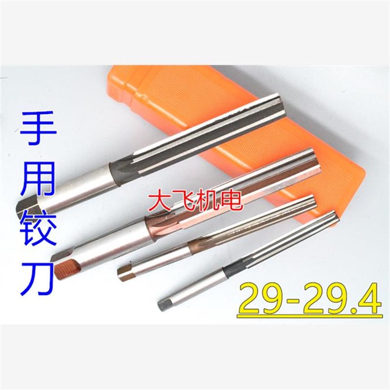 直柄手用铰刀29e 29.1 29.15 29.2 29.25 29.3 29.35 29.4 H7H8H9
