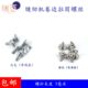 包邮 车罗器 螺钉平 罗 螺丝钉筒缝纫机螺钉边 固定大头卷丁 丁 拉