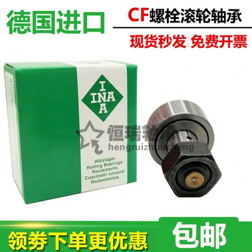 进口INA螺栓滚轮轴承 CF 4 5 6 8 CF10 CF10-1 CF12-1 CF16 CF18B