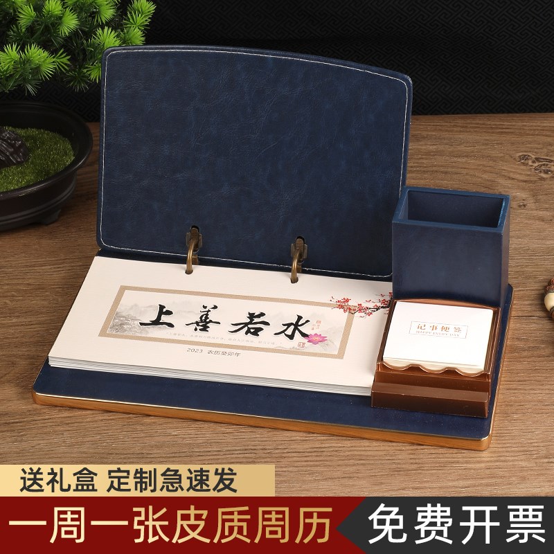 皮面商务台历c2023年兔年定制大号笔筒台历架便签记事周历桌面摆