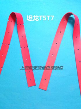 胶条水上海扒水胶条T玺坦配件洗地机玉T5龙条刮7洗地机梁皮吸水