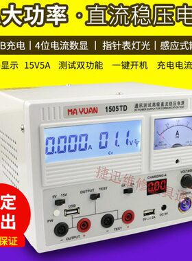 1505TD手机维修直流稳压电源 1503D+电流表5A四位电流数显1505TA+