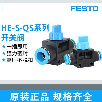FESTO接头手阀开关 HE-2-3-1/8-1/4-3/8-1/2-QS-4-6-8-10-12 原装