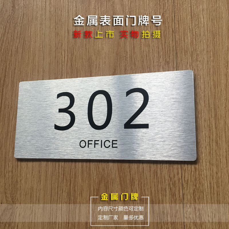 金属门牌号码牌定制小区酒店门牌号房间门牌号家用门号.牌宿舍定
