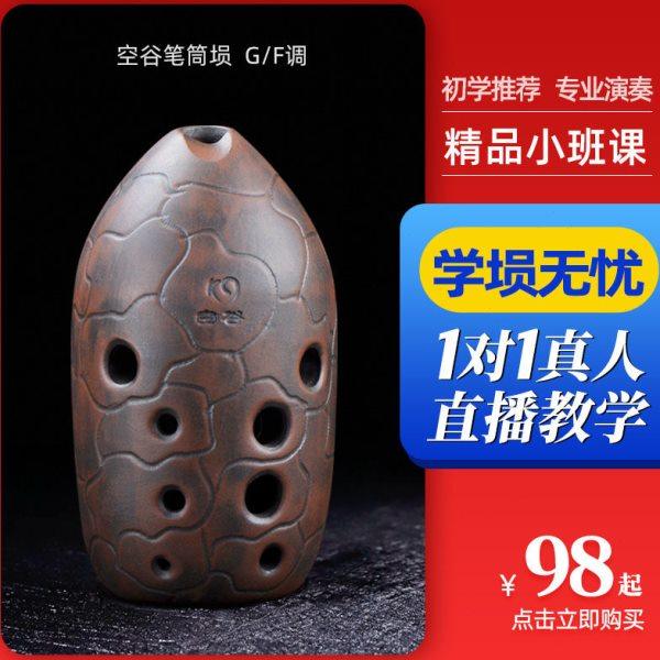 空谷埙专业十孔笔筒埙学生初学入门专业窑变10孔陶埙古乐器可水洗,乐器/吉他/钢琴/配件,埙,淘宝优惠券,粉丝福利购,淘宝优惠卷