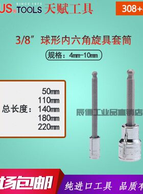304球头 3Ge套筒8寸353 旋具8n446u内六角41/4535赋 357s天i形球+