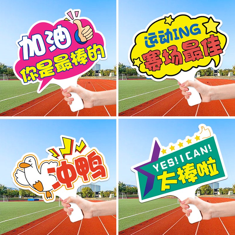 运动会氛围道具方阵入场加油x手举牌比赛助威标语手持牌小学幼儿