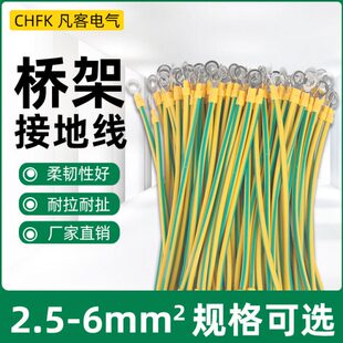 连接线46光接线伏配电箱/方接地线平桥架跨绿色2.5软铜线黄双机房