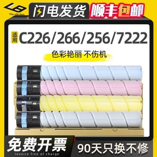 柯尼卡美能达TN223粉盒Bizhub C7222 C226 C256 C7G226 C266 适用