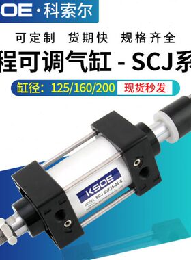 X050气缸5SC5121675X气动可调行程大20X1力0推2550-X100SX1*X7-J