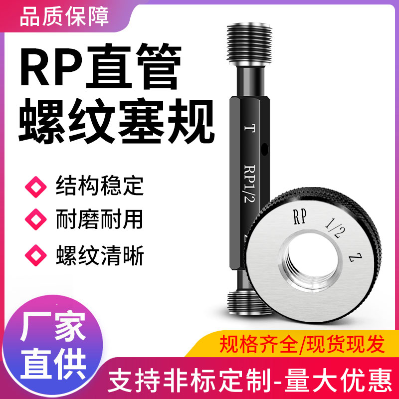 RP直管螺纹环规 管螺纹塞规通止规校准1寸2寸1/8 1/4 3/8 X1/2 3/