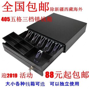 收利店格三档收银包邮可40钱箱收款机收带锁便抽屉盒五独立5钱箱