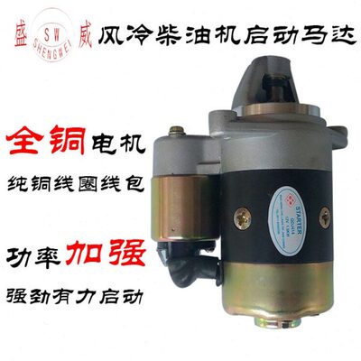 417A起动机配件 41 F 4风启动马达柴油冷Q小型电D8单缸1161812V