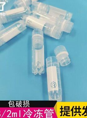 内盖l  整进口旋1.8m10lm 个/价冻存冷冻管20管包  仿刻度包