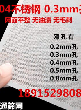 蚀.3孔不锈钢筛网圆030  05孔.刻.0冲孔网82.0板过滤网筛 片40微4